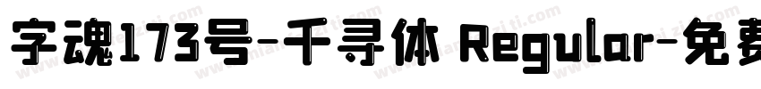 字魂173号-千寻体 Regular字体转换